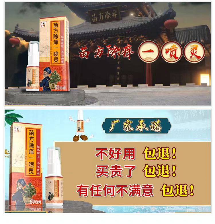 苗方除痒一喷灵8.jpg